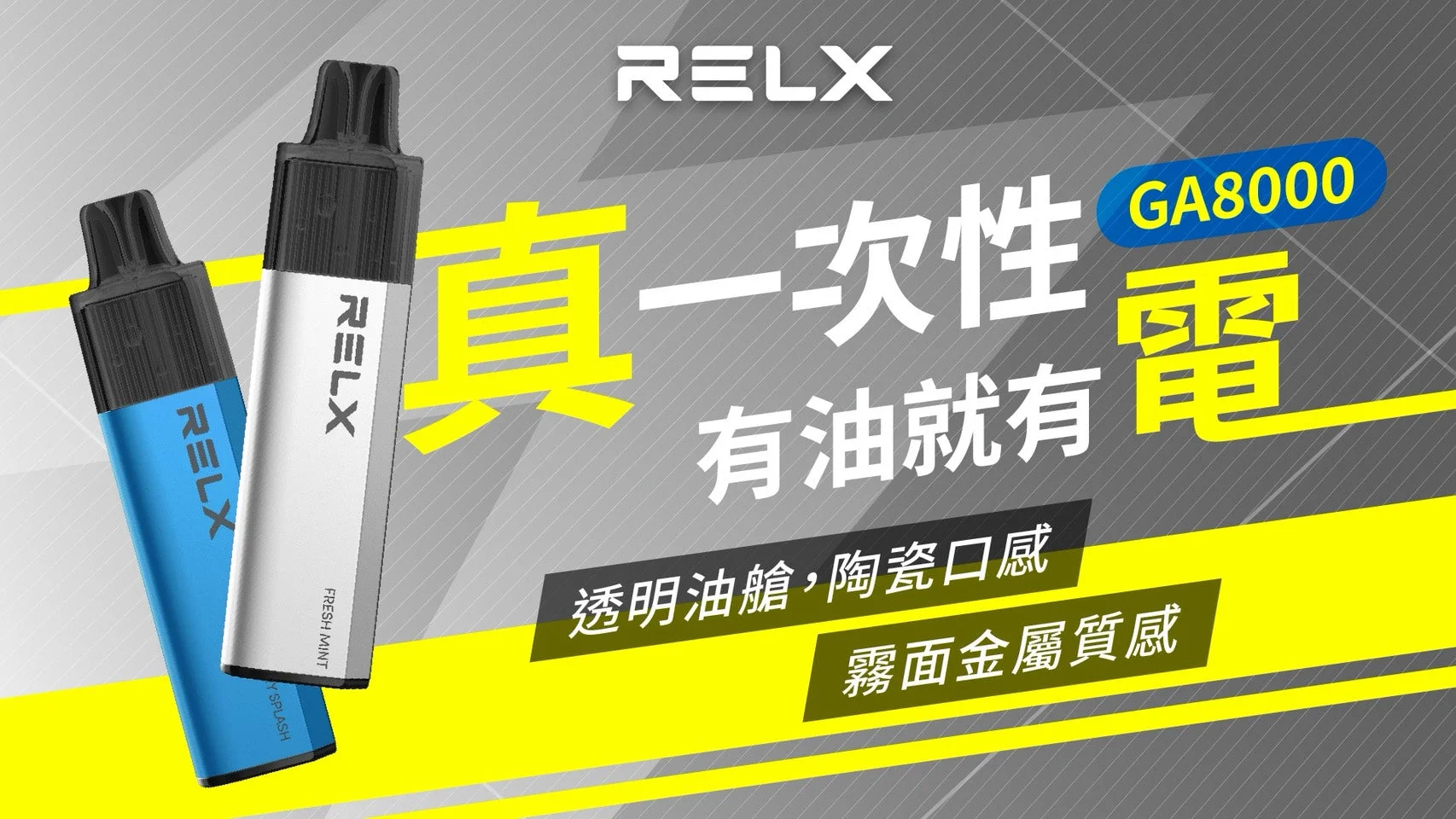 RELX GA8000 評價：8000口拋棄式電子煙是否真的值得入手？(图1)
